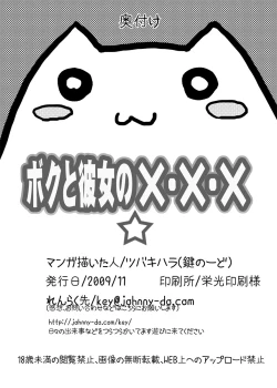 Page 21 of Boku to Kanojo no XXX