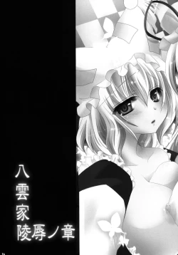 Page 15 of Yakumo-ke Ryoujoku no Shou