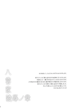 Page 3 of Yakumo-ke Ryoujoku no Shou