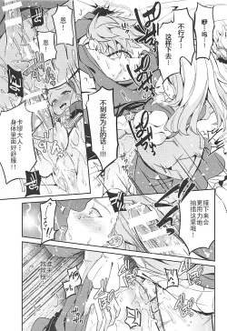 Page 25 of Norowareshi Futanari Senya ni Camus ga Gyaku Anal Sareru Hon
