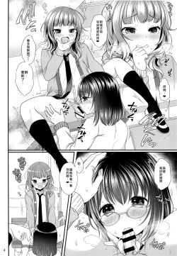 Page 5 of Oshiete Ageru