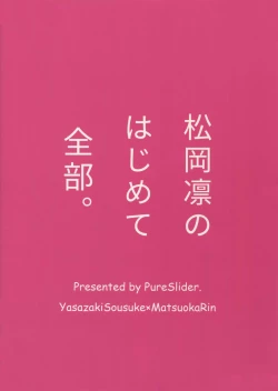 Page 37 of Matsuoka Rin no Hajimete Zenbu. | Rin Matsuoka's First Everything