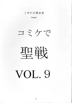 Page 2 of Comike de Seisen Vol. 9