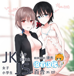 Download JKxJS no Yuri Ero