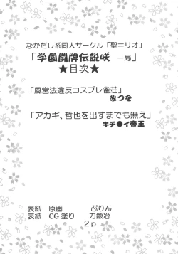 Page 3 of Gakuen Mahjong Toupaiden Saki 1