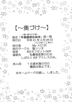 Page 51 of Gakuen Mahjong Toupaiden Saki 1