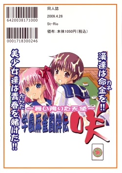 Page 52 of Gakuen Mahjong Toupaiden Saki 1