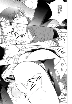 Page 18 of Class Iinchou no Himitsu