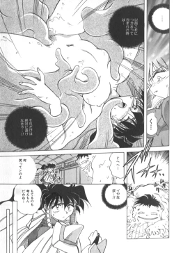 Page 168 of Kotone Nintouchou