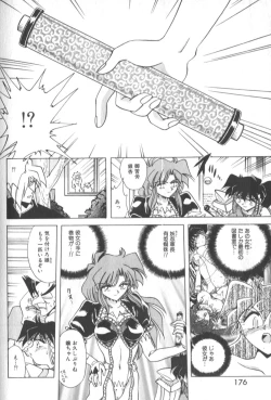 Page 181 of Kotone Nintouchou