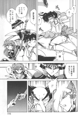 Page 200 of Kotone Nintouchou