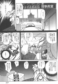 Page 262 of Kotone Nintouchou