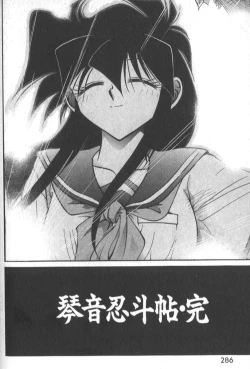 Page 291 of Kotone Nintouchou