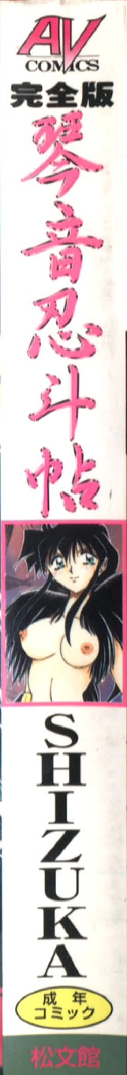 Page 2 of Kotone Nintouchou