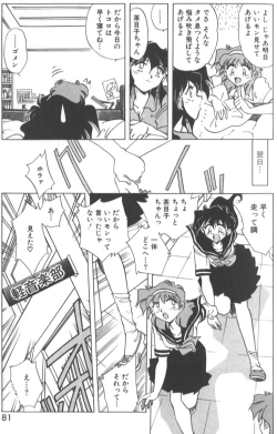 Page 86 of Kotone Nintouchou