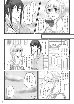 Page 23 of Hajimete no Otomari