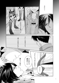 Page 8 of Furerarenai