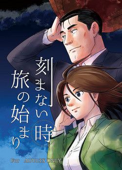 Download 刻まない時 旅の始まり