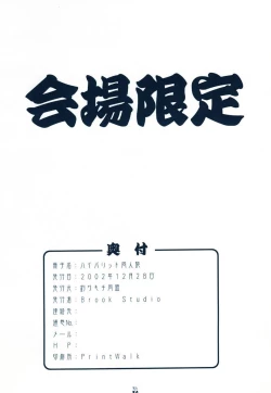 Page 33 of Haibari'tto