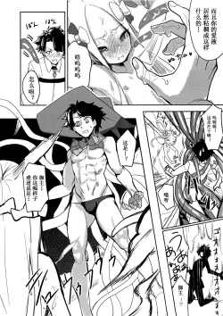 Page 11 of Master ga Warui Hito ni Natte Shimatta You desu.