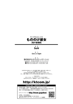 Page 194 of Mononoke Kanojo