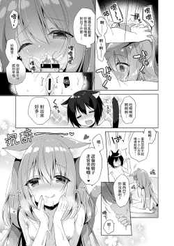 Page 13 of Boku no Risou no Isekai Seikatsu | 我理想中的異世界生活