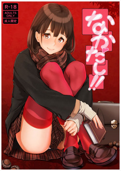 Download Nakadashi!!