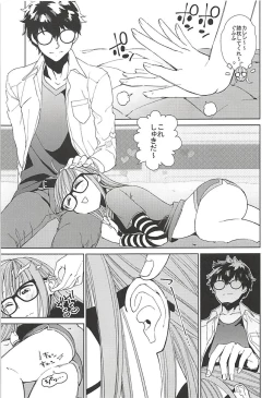 Page 8 of Futaba to Kareshi no Ecchi na Ichinichi
