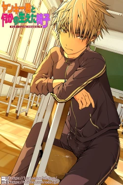 Page 24 of Yanki kun to nanika no haeta isu