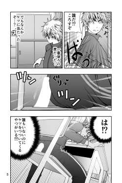 Page 5 of Yanki kun to nanika no haeta isu