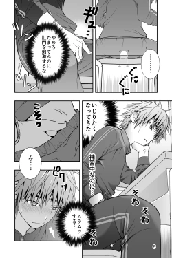 Page 6 of Yanki kun to nanika no haeta isu