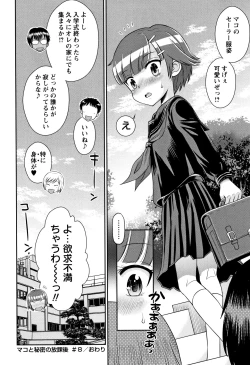 Page 201 of Mako to Himitsu no Houkago