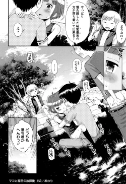 Page 59 of Mako to Himitsu no Houkago