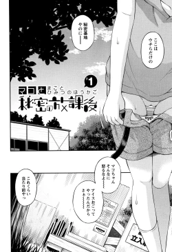 Page 9 of Mako to Himitsu no Houkago