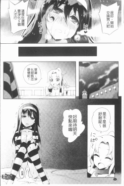 Page 54 of 2D Comic Magazine Keimusho de Aegu Onna-tachi