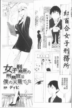 Page 55 of 2D Comic Magazine Keimusho de Aegu Onna-tachi