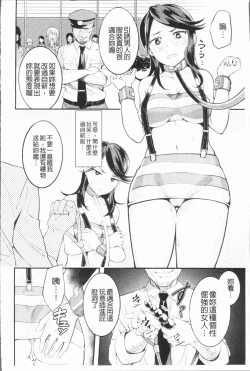 Page 80 of 2D Comic Magazine Keimusho de Aegu Onna-tachi