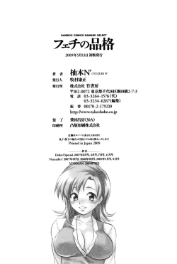 Page 197 of Feti no Hinkaku