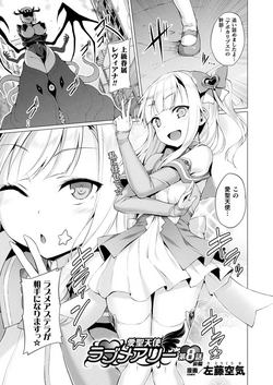 Download Aisei Tenshi Love Mary Ch. 8 Zenpen