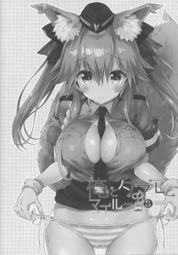 Page 20 of Ore to Tamamo to My Room 3