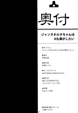 Page 24 of Jeanne Alter-chan wa H na Koto ga Shitai