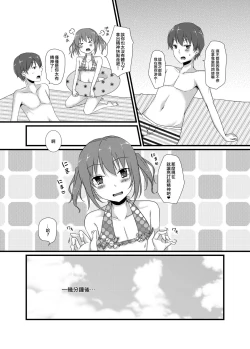 Page 9 of Osananajimi to no Amai Kankei