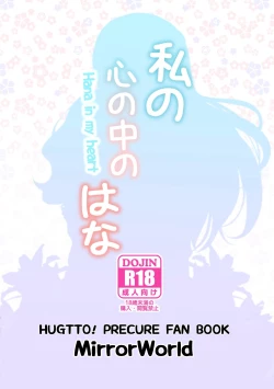 Page 38 of Watashi no Kokoro no Naka no Hana - Hana in my heart