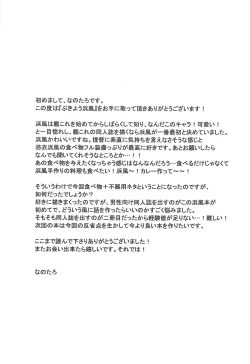 Page 19 of Bukiyou Hamakaze