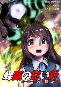 Download The Sweet Stinger of the Wasp