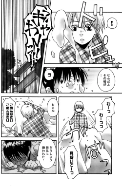 Page 8 of Oniichan te Yonde Ii?