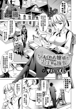 Page 1 of Kimagure Ojou-sama to Chuujitsu naru shitsuji