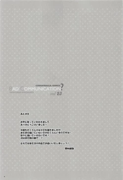 Page 24 of BAD COMMUNICATION? vol. 23
