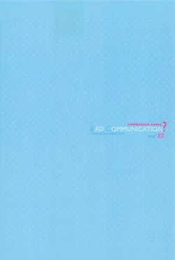 Page 26 of BAD COMMUNICATION? vol. 23