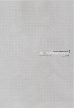Page 3 of BAD COMMUNICATION? vol. 23